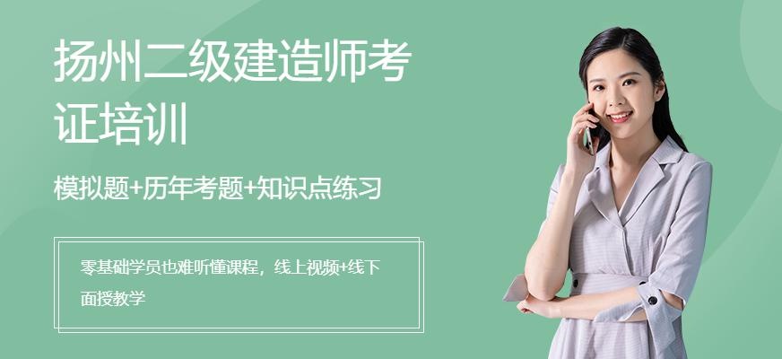 扬州方通教育建造师培训班