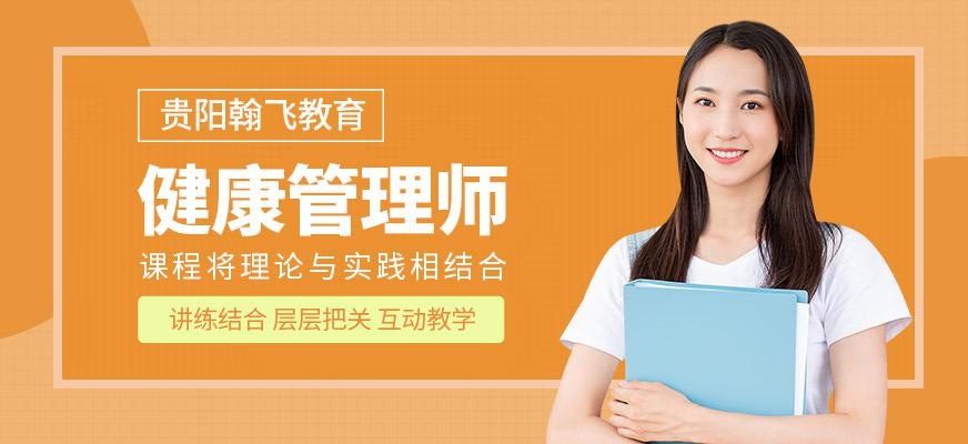健康管理师培训