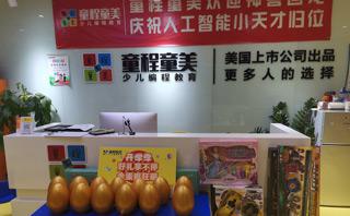 石家庄童程童美