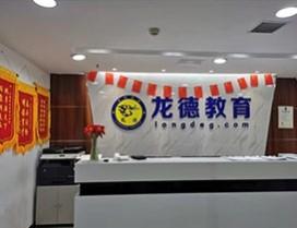 西安龙德教育