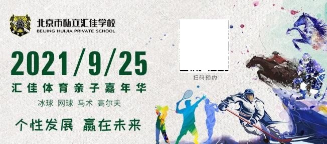 汇佳学校