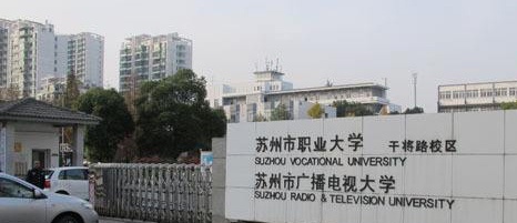 苏州职业大学2020年招生代码