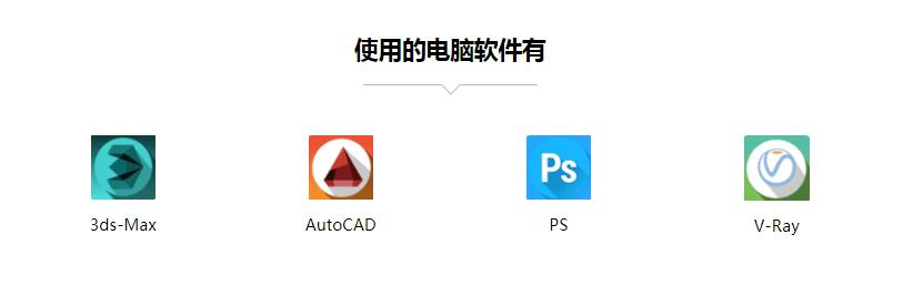 室内设计培训
