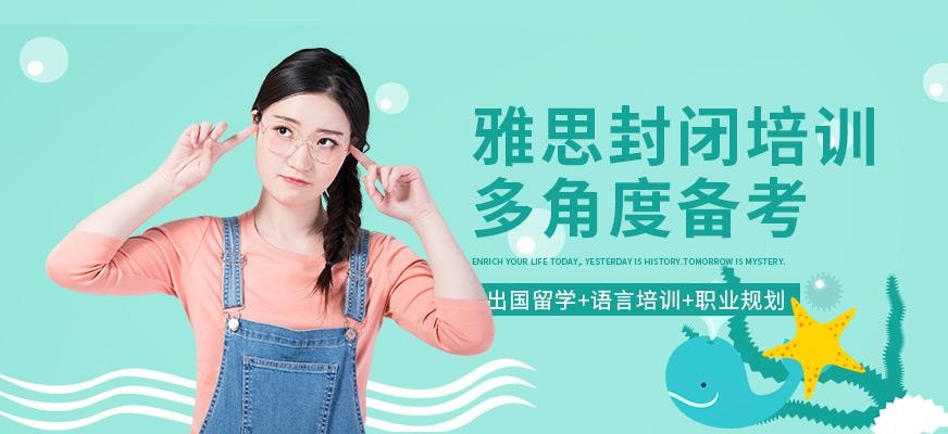 广州启德雅思封闭班（番禺大学城校区）