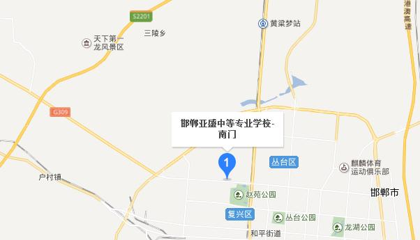 邯郸亚盛中专学校地址在哪里