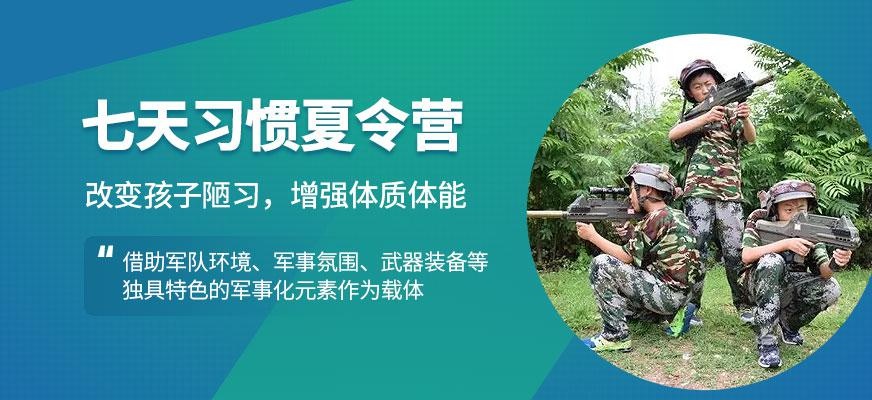 深圳7天夏令营