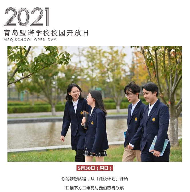 青岛盟诺学校