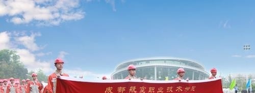 成都航空职业技术学院五年制大专2019年有哪些专业