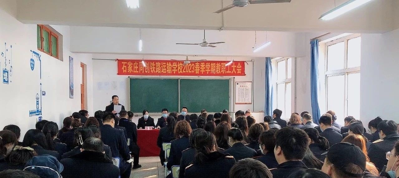 石家庄同创铁路运输中专学校