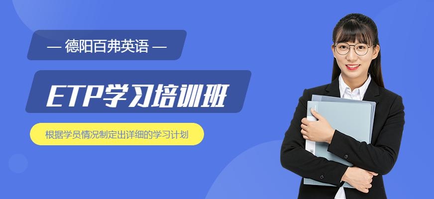 德阳出国英语培训