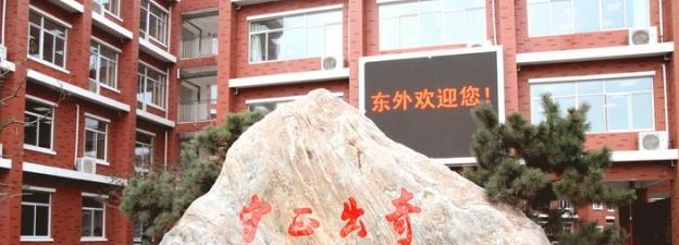 南京东山外国语学校2021年报名条件、招生要求、招生对象