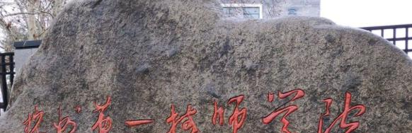 杭州技师学院
