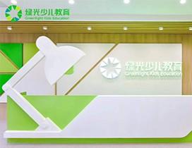 上海绿光教育