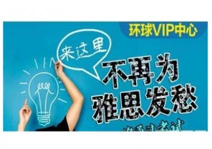 上海雅思培训