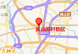 房山阎村校区