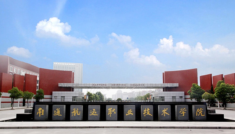 江苏航运职业技术学院2020年招生代码