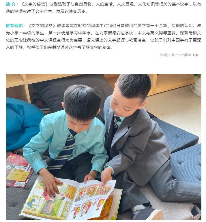 房山区诺德安达学校