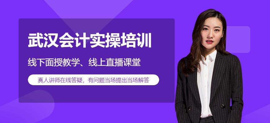 武汉会计培训机构