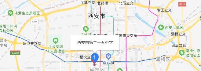 西安第二十五中学