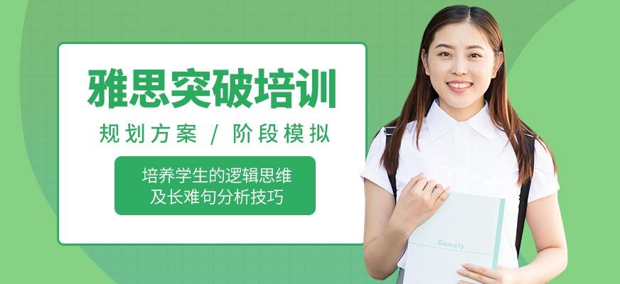 宁波朗阁雅思班