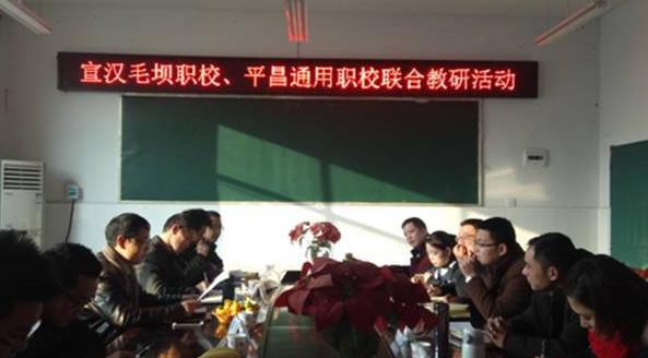 宣汉县毛坝职业技术学校