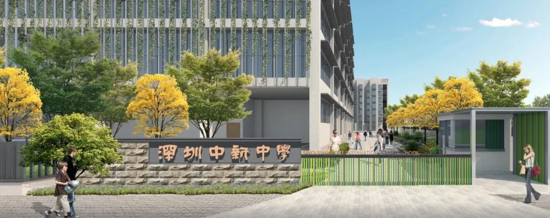深圳市中新中学2020年秋季首次对外招生，提供学位1080个！