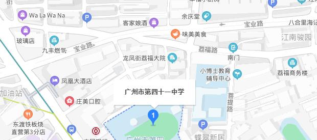 广州第四十一中学地址在哪里