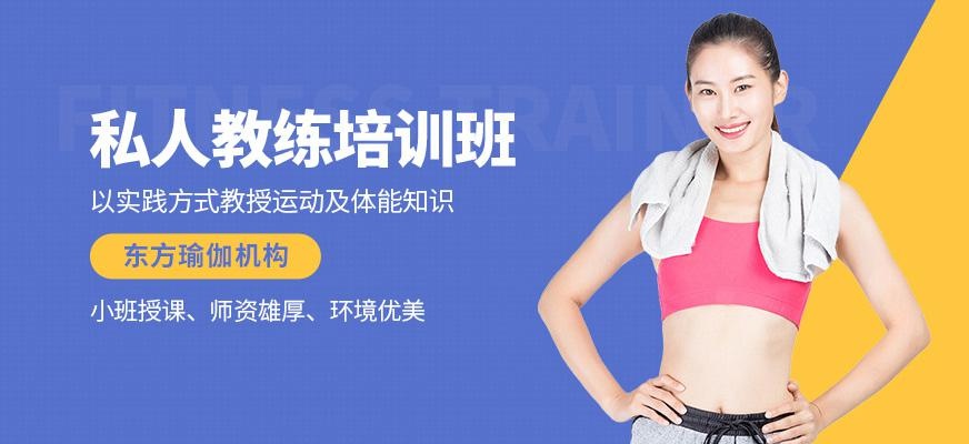 私人健身教练班