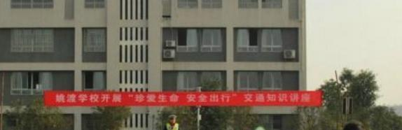 青白江区姚渡中学