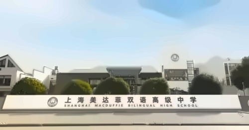 上海美达菲学校.jpg
