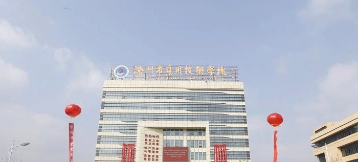 滁州市应用技术学校