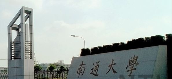 2022 南通大学全国排名（南通大学历年全国排名）-2023年参考