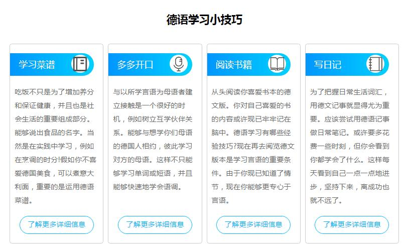 德语培训