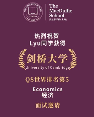 上海美达菲学校2025年剑桥大学面邀喜报2.jpg