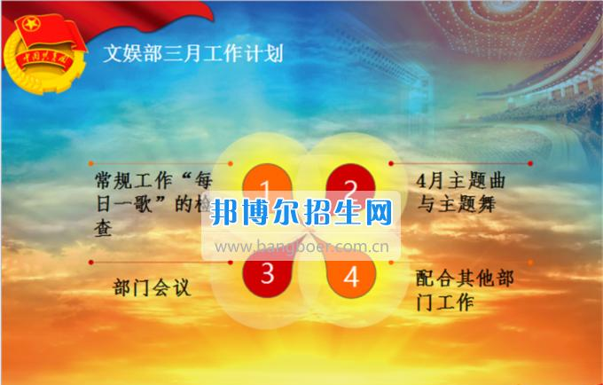 南充师范学校校团委召开2016——2017学年度(下)期次学生干部大会