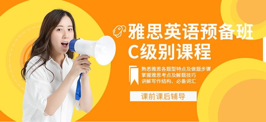 济南雅思辅导班配图