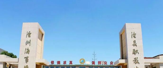 沧县职业技术教育中心2022年宿舍条件