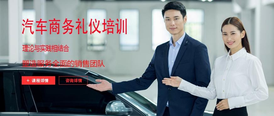 汽车行业商务礼仪学习班