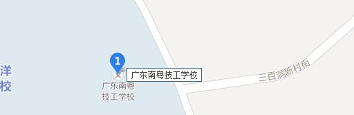 广东南粤技工学校2021地址在哪里