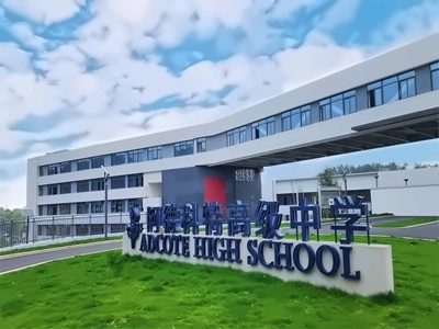 浦江科德高级中学(浙中阿德科特)A-level课程