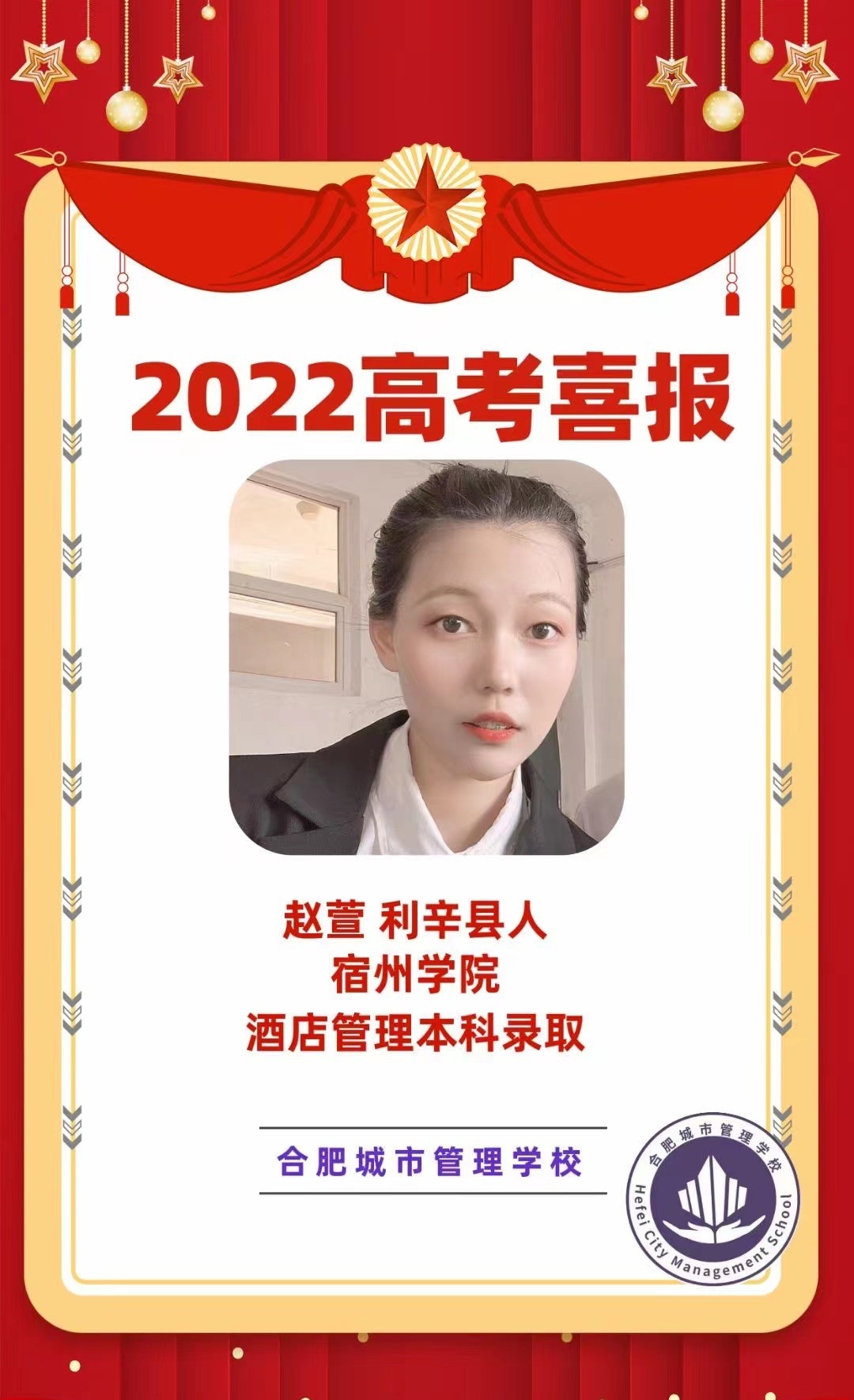 合肥城市管理学校