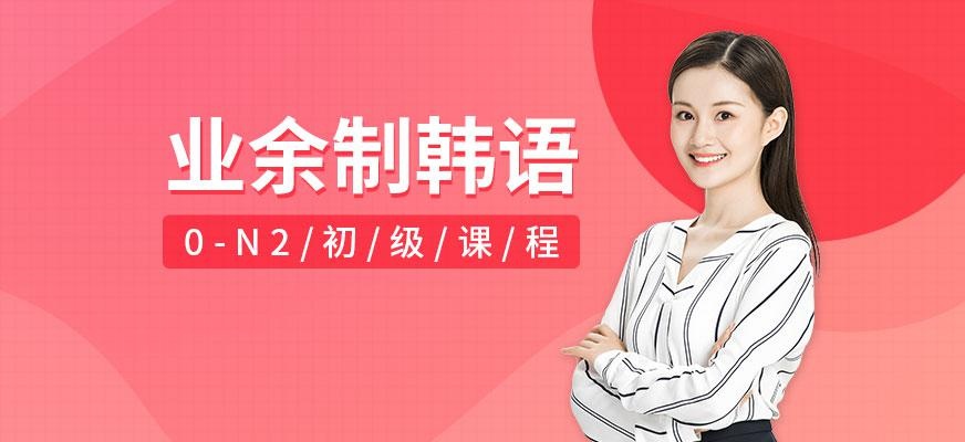 台州韩语学习