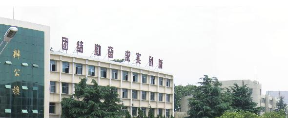 济宁高级职业学校