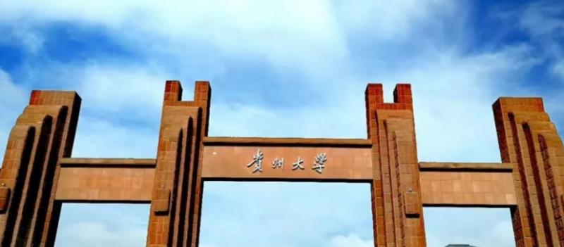 贵州大学什么专业比较好(2023重点特色王牌专业名单汇总)