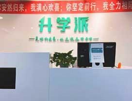 成都升学派