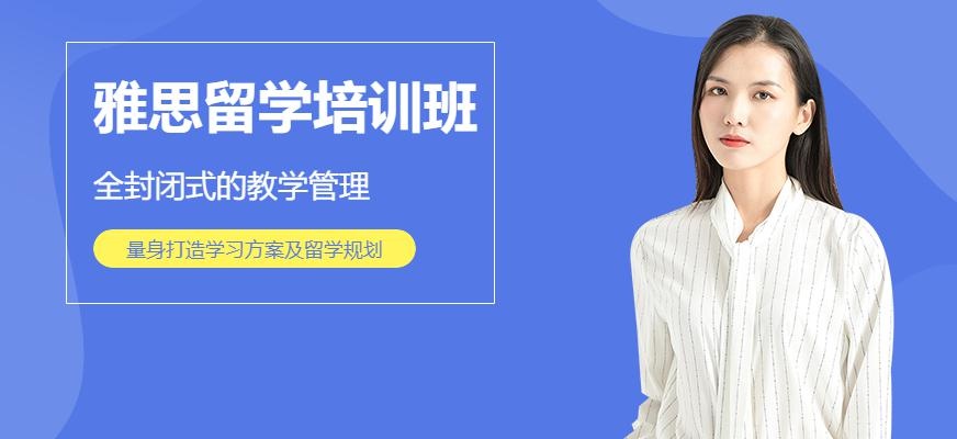 北京雅思留学直通车