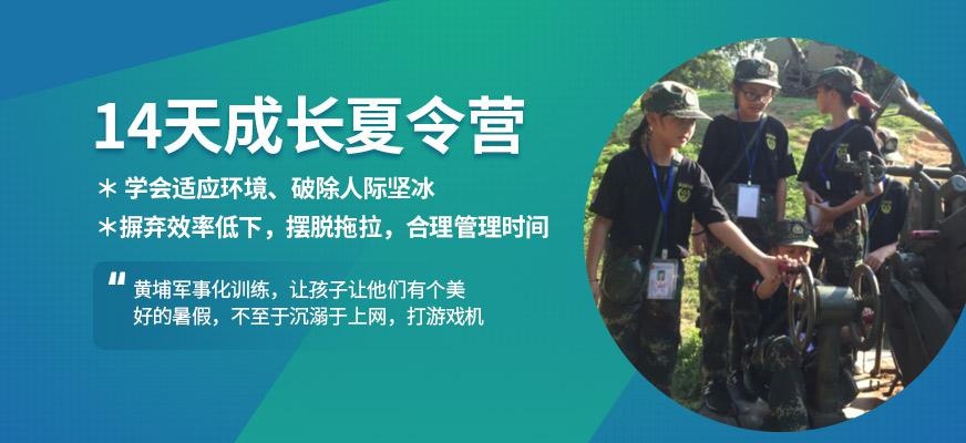 2021广州黄埔名将军事夏令营