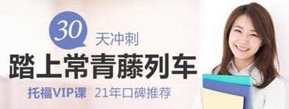 北京托福基础强化班配图