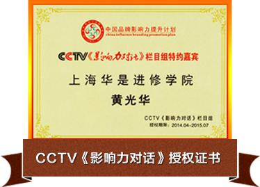 影响力对话栏目组特约嘉宾