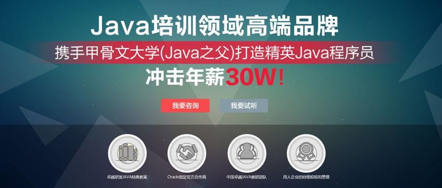 哪个java培训机构好